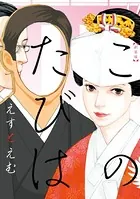 新装版 このたびは