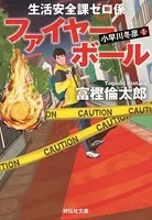 生活安全課0係