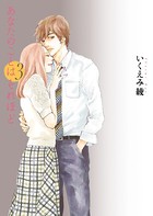 あなたのことはそれほど （3）