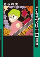 プリコロ
