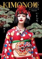 KIMONO姫