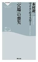 「穴場」の喪失