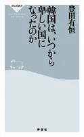 韓国は、いつから卑しい国になったのか