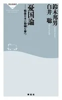 憂国論