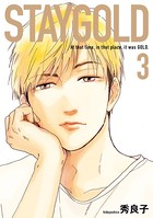 STAYGOLD （3）