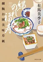 縄のれん福寿