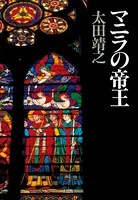 マニラの帝王