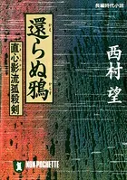 還らぬ鴉