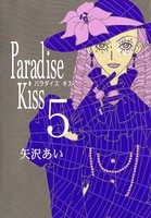Paradise Kiss