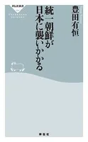 統一朝鮮が日本に襲いかかる