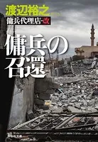 傭兵代理店・改