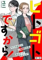 ヒトゴトですから！（単話）