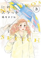 にれこスケッチ