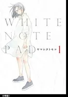 WHITE NOTE PAD（単話）
