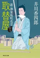 新・神楽坂咲花堂