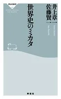 世界史のミカタ