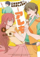 こちらから入れましょうか？…アレを