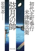 初代北町奉行 米津勘兵衛