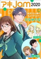 シーズンJam