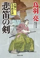 介錯人・父子斬日譚