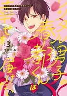 レンタル男子の春都くんは幸せを届けたい