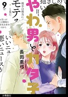 やわ男とカタ子 分冊版（52）