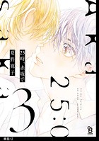 25時、赤坂で【単話】（12）