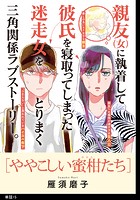 ややこしい蜜柑たち【単話】（15）
