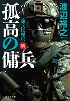 傭兵代理店・斬