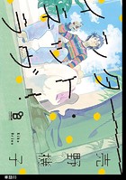 インターネット・ラヴ！【単話】（3）