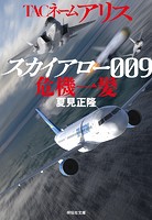 TACネーム アリス