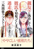 ややこしい蜜柑たち【単話】（22）