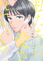 私たちは愛されている 1