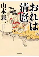 おれは清麿