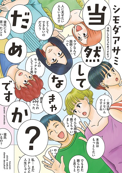 当然してなきゃだめですか？【期間限定 試し読み増量版 閲覧期限2025年10月14日】