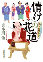 品川任侠お宿