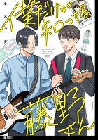 僕だけが知ってる藤野さん【単話】（1）