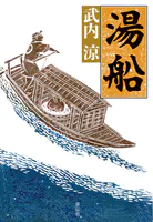 湯船
