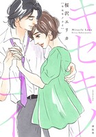 キセキノコイ 3