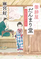 筆耕屋だんまり堂