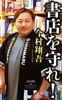 書店を守れ！
