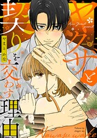 ヤクザと契りを交わす理由 5
