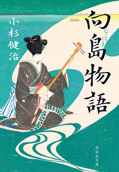 向島物語