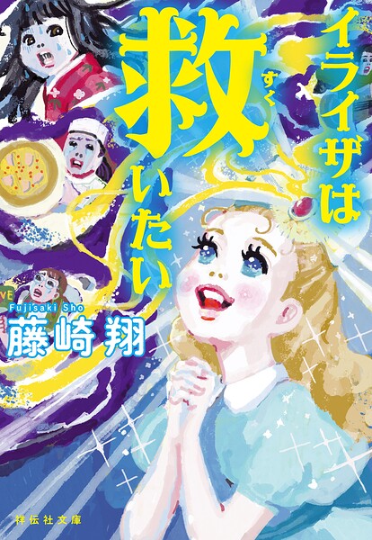 お梅は呪いたい