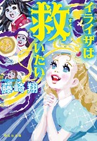 お梅は呪いたい
