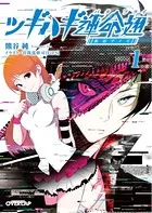 ツギハギ運命翅（バタフライ）