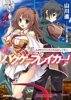 バグゲーブレイカー！