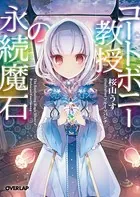 コートボニー教授