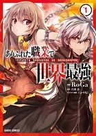 ありふれた職業で世界最強 1 - RoGa/白米良/他 - 少年マンガ