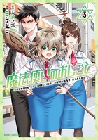 魔法使いのおしごと